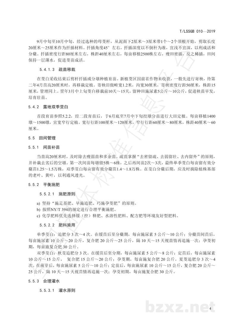 T/LSSGB 010-2019丽水山耕:优质茭白安全生产规范 T/LSSGB 010-2019丽水山耕:优质茭白安全生产规范