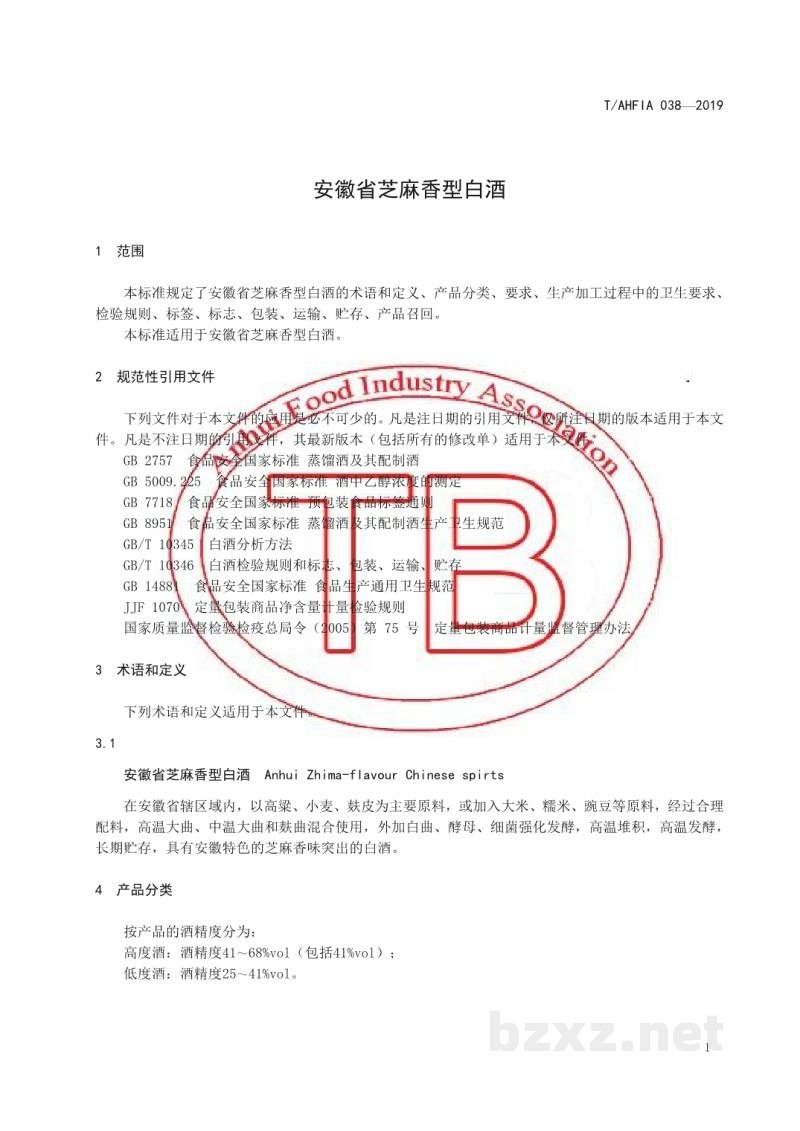 T/AHFIA 038-2019安徽省芝麻香型白酒 T/AHFIA 038-2019安徽省芝麻香型白酒