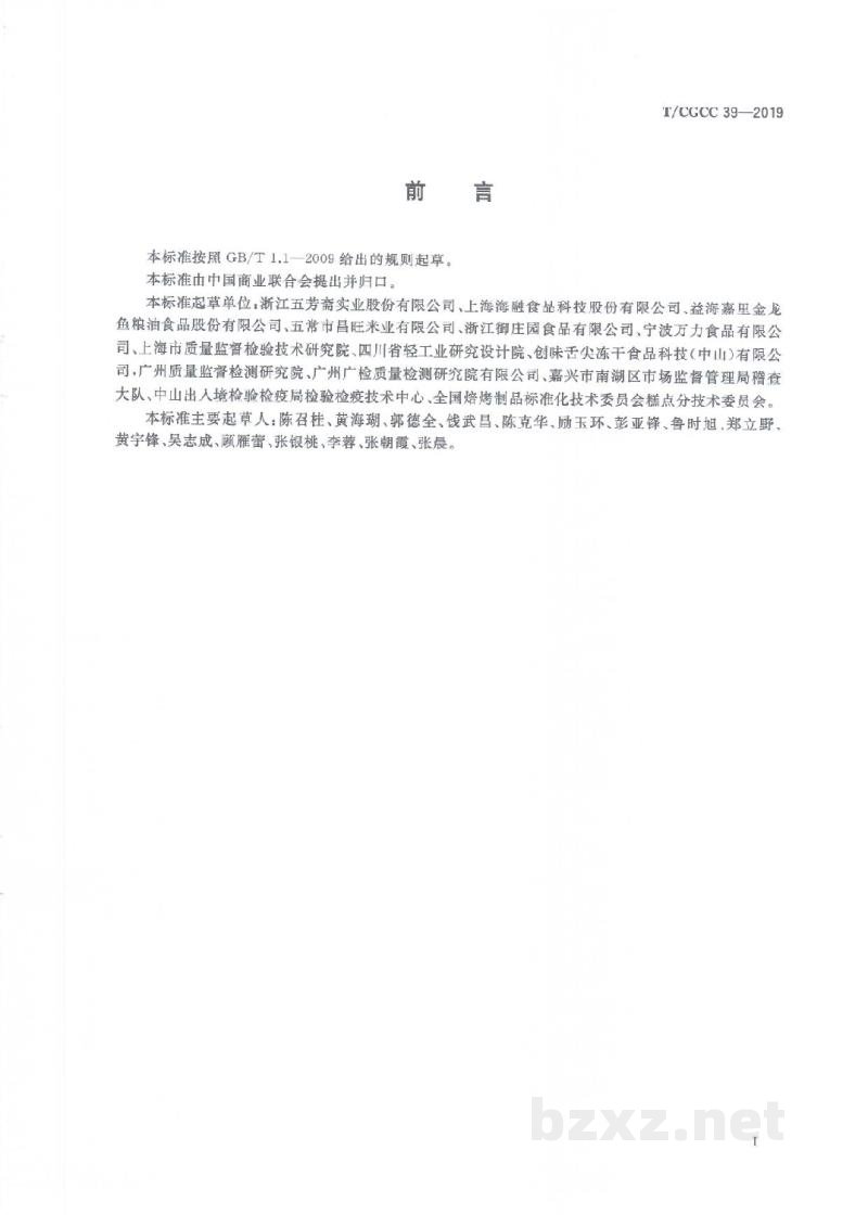 T/CGCC 39-2019干磨米粉 T/CGCC 39-2019干磨米粉