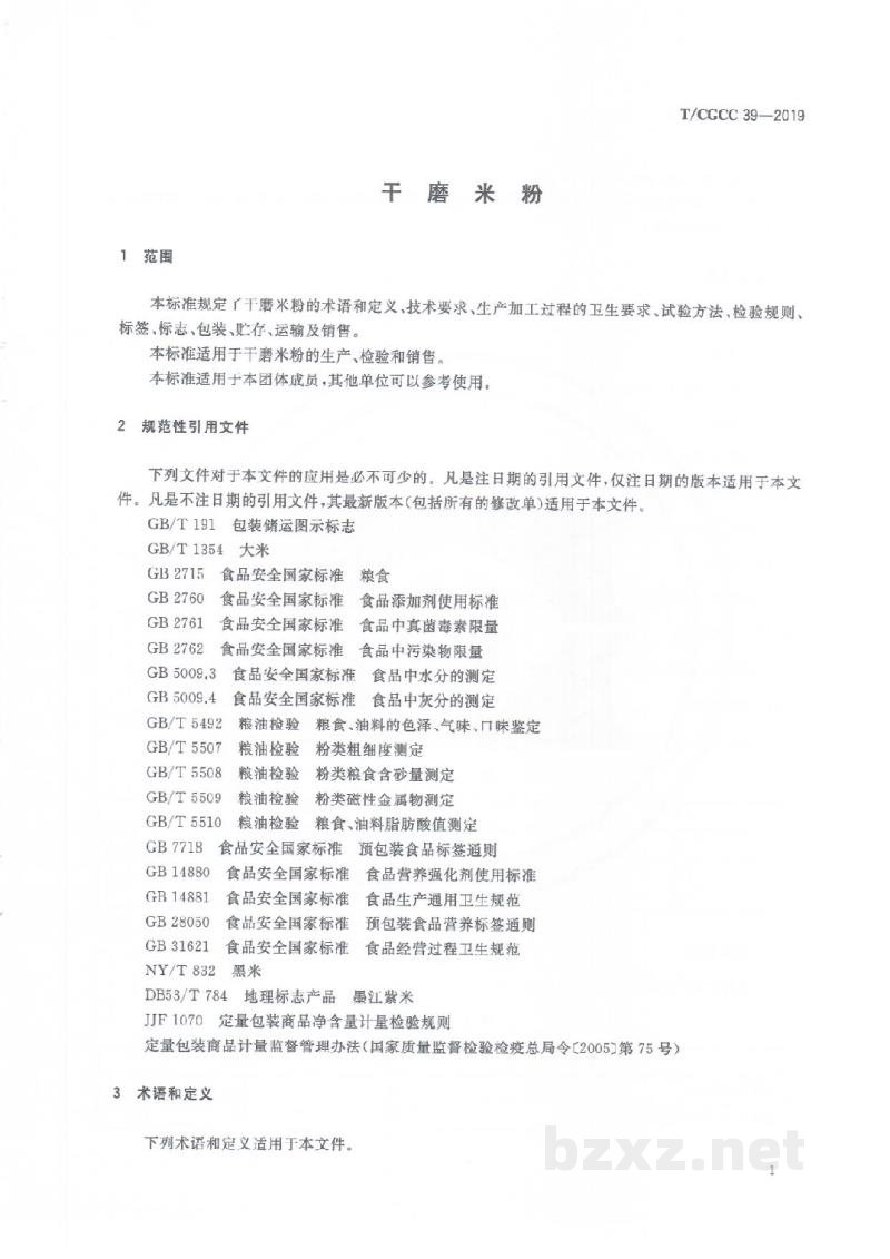 T/CGCC 39-2019干磨米粉 T/CGCC 39-2019干磨米粉