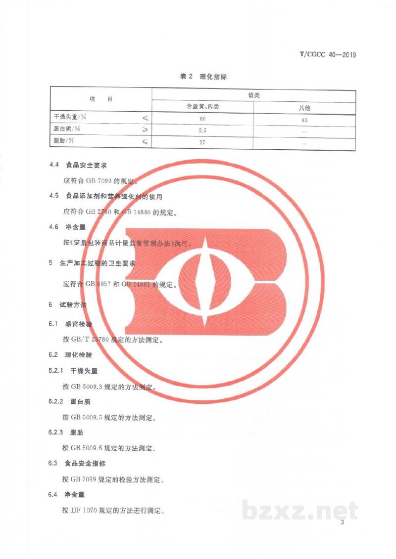 T/CGCC 40-2019青团 T/CGCC 40-2019青团