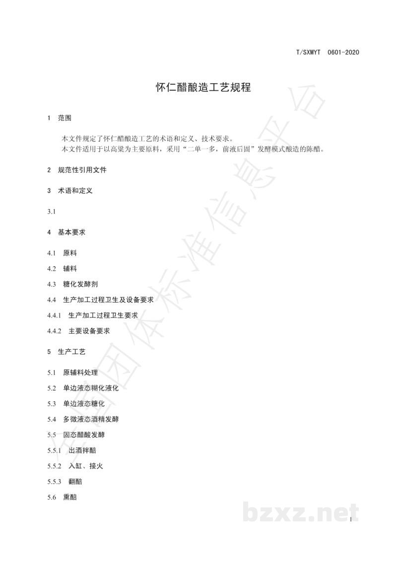 T/SXMYT 0601-2020怀仁醋酿造工艺规程 T/SXMYT 0601-2020怀仁醋酿造工艺规程