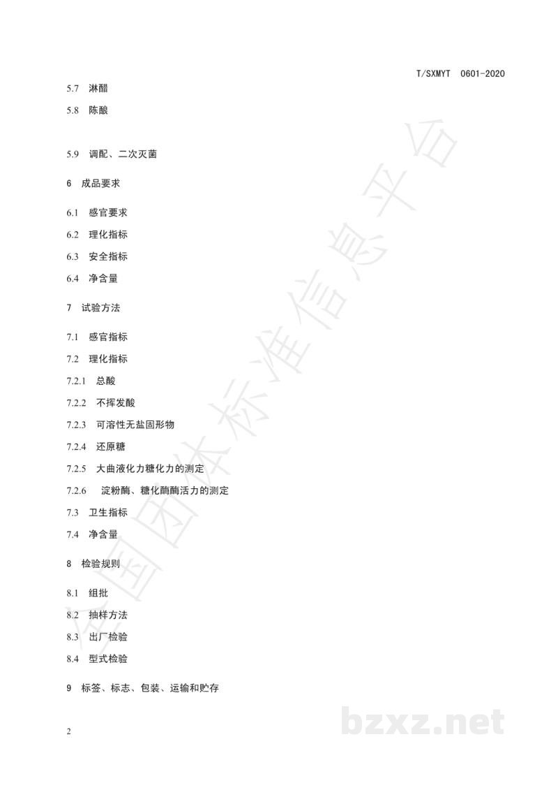 T/SXMYT 0601-2020怀仁醋酿造工艺规程 T/SXMYT 0601-2020怀仁醋酿造工艺规程