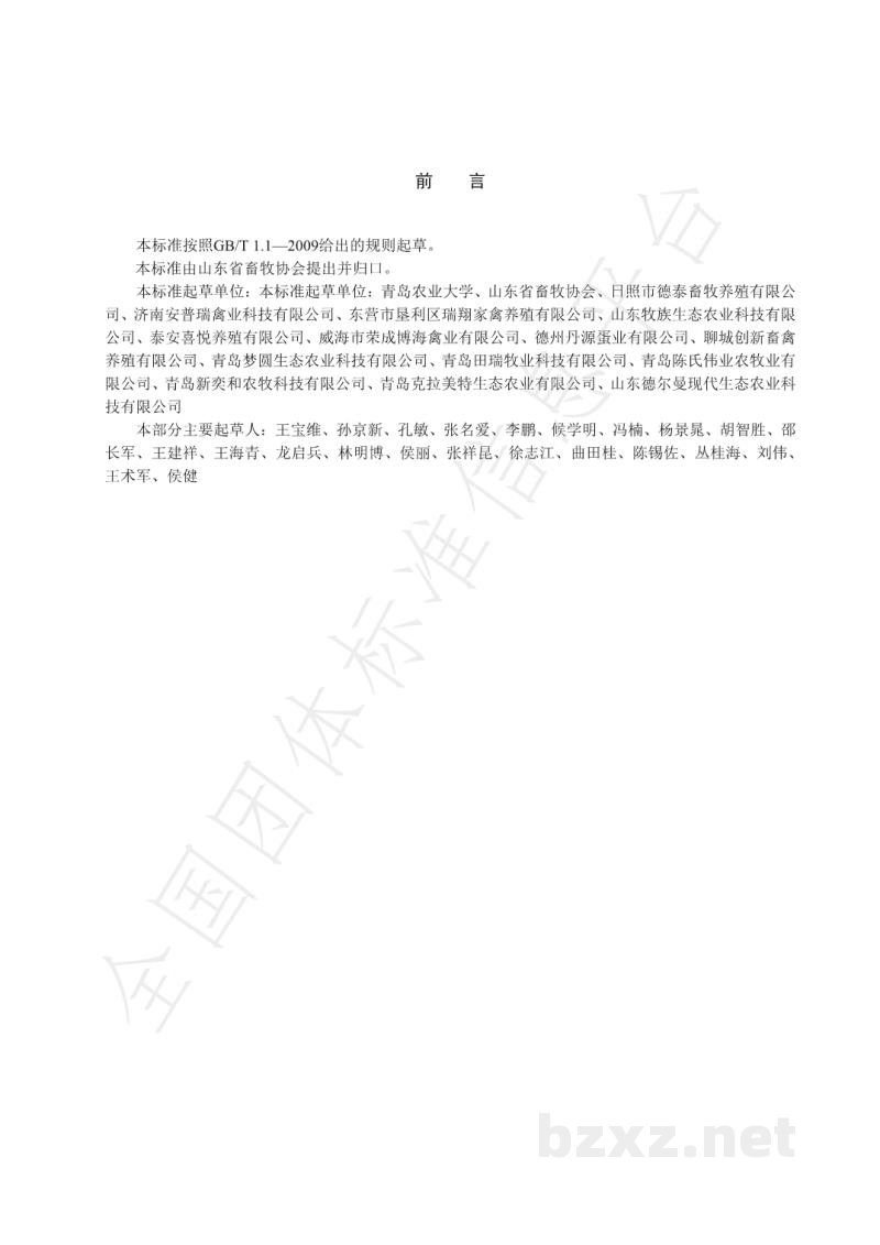 T/SDAA 003-2019优质鸡蛋分级与流通 T/SDAA 003-2019优质鸡蛋分级与流通
