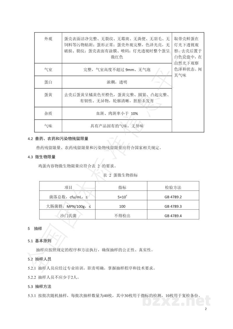 T/SDAA 003-2019优质鸡蛋分级与流通 T/SDAA 003-2019优质鸡蛋分级与流通