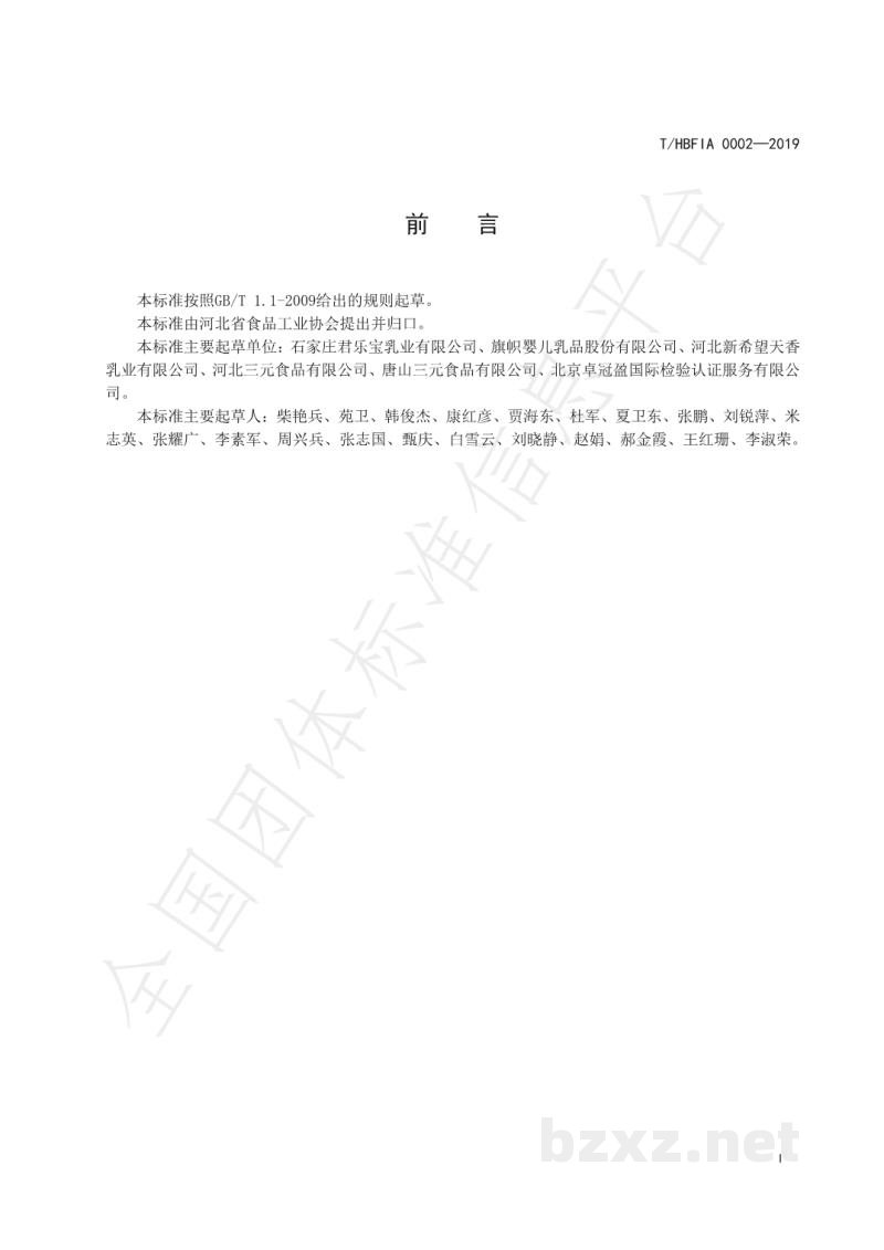 T/HBFIA 0002-2019乳制品行业整合型管理体系 要求 T/HBFIA 0002-2019乳制品行业整合型管理体系 要求