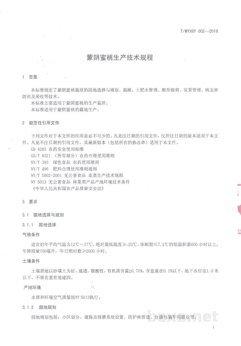 T/MYXGY 002-2018蒙阴蜜桃生产技术规程 T/MYXGY 002-2018蒙阴蜜桃生产技术规程