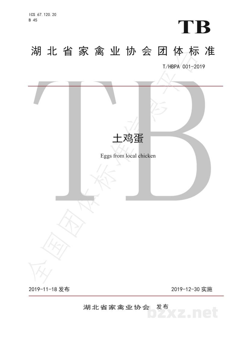 T/HBPA 001-2019土鸡蛋 T/HBPA 001-2019土鸡蛋