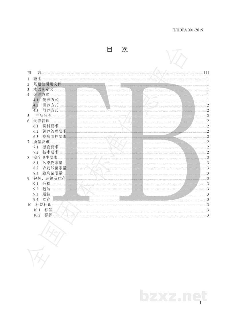 T/HBPA 001-2019土鸡蛋 T/HBPA 001-2019土鸡蛋