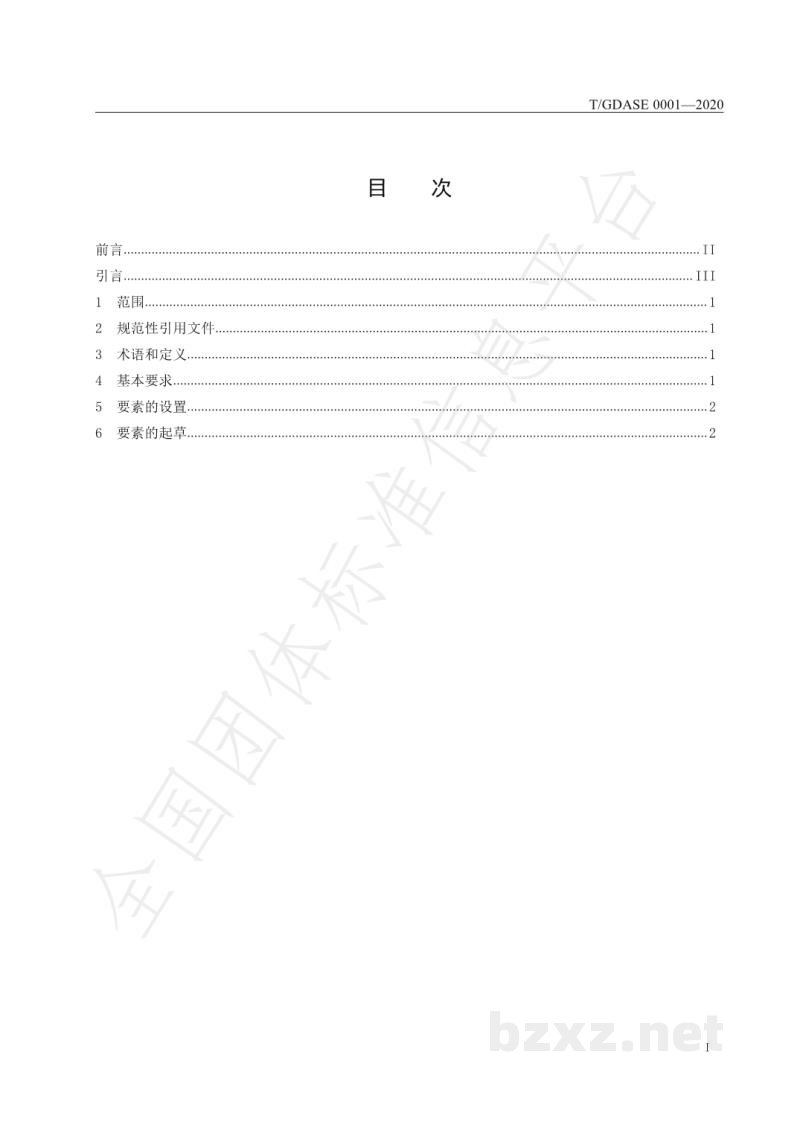 T/GDASE 0001-2020特种设备检验检测服务办事指南编写规范 T/GDASE 0001-2020特种设备检验检测服务办事指南编写规范