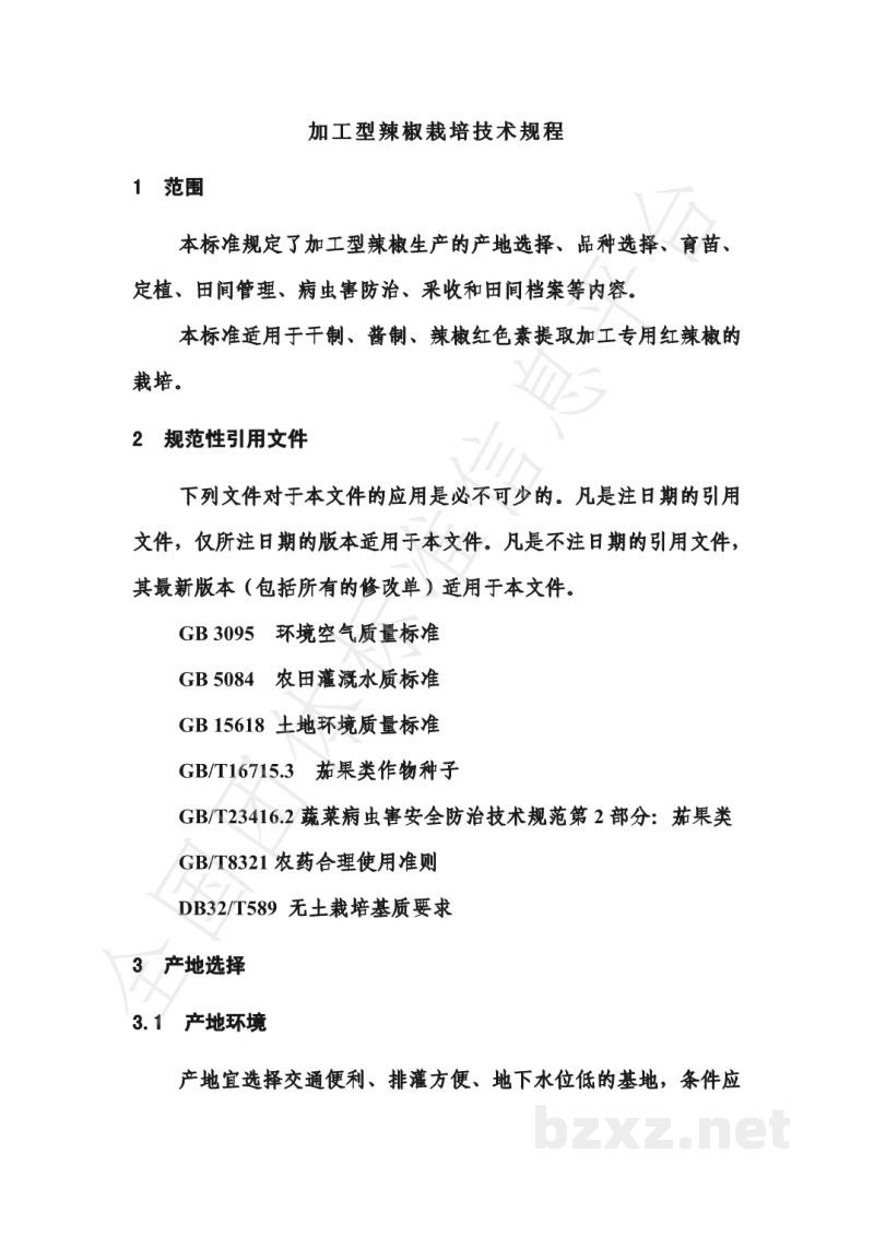 T/DZLX 001-2019加工型辣椒栽培技术规程 T/DZLX 001-2019加工型辣椒栽培技术规程