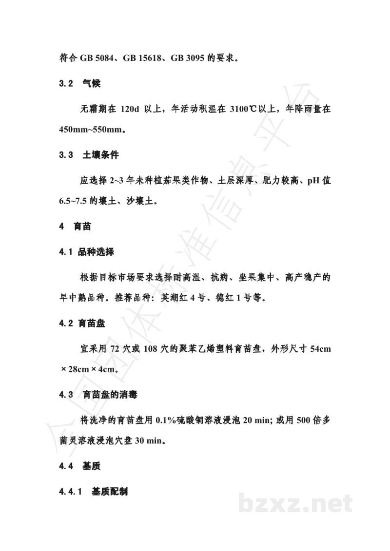 T/DZLX 001-2019加工型辣椒栽培技术规程 T/DZLX 001-2019加工型辣椒栽培技术规程