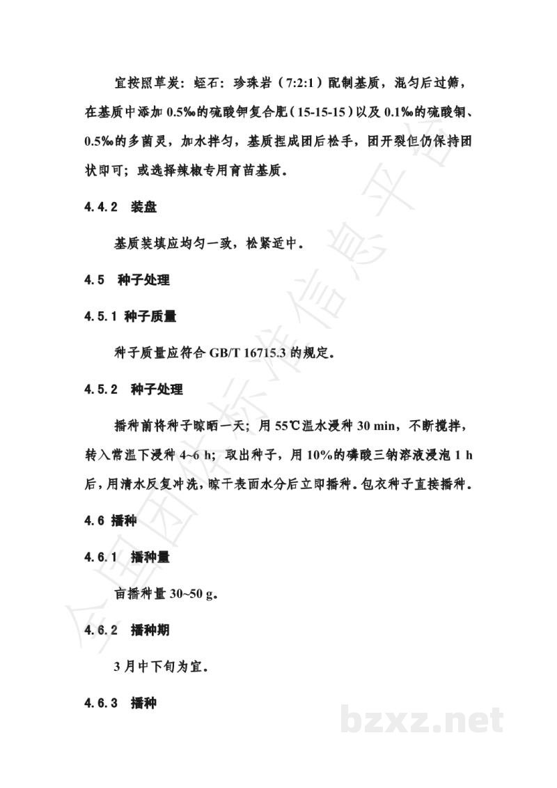T/DZLX 001-2019加工型辣椒栽培技术规程 T/DZLX 001-2019加工型辣椒栽培技术规程