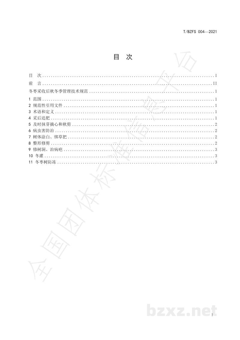 T/BZFS 004-2021冬枣采收后秋冬季管理技术规范 T/BZFS 004-2021冬枣采收后秋冬季管理技术规范