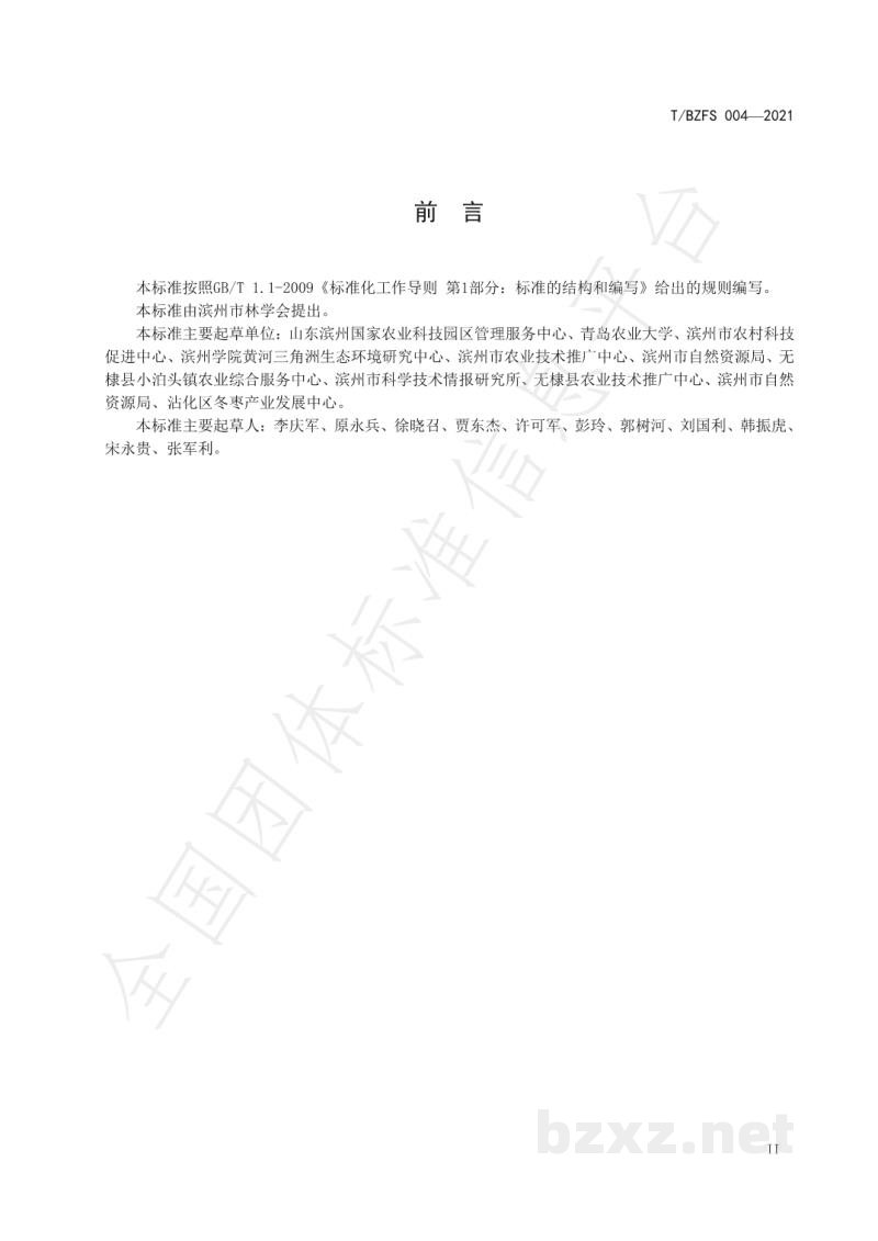T/BZFS 004-2021冬枣采收后秋冬季管理技术规范 T/BZFS 004-2021冬枣采收后秋冬季管理技术规范