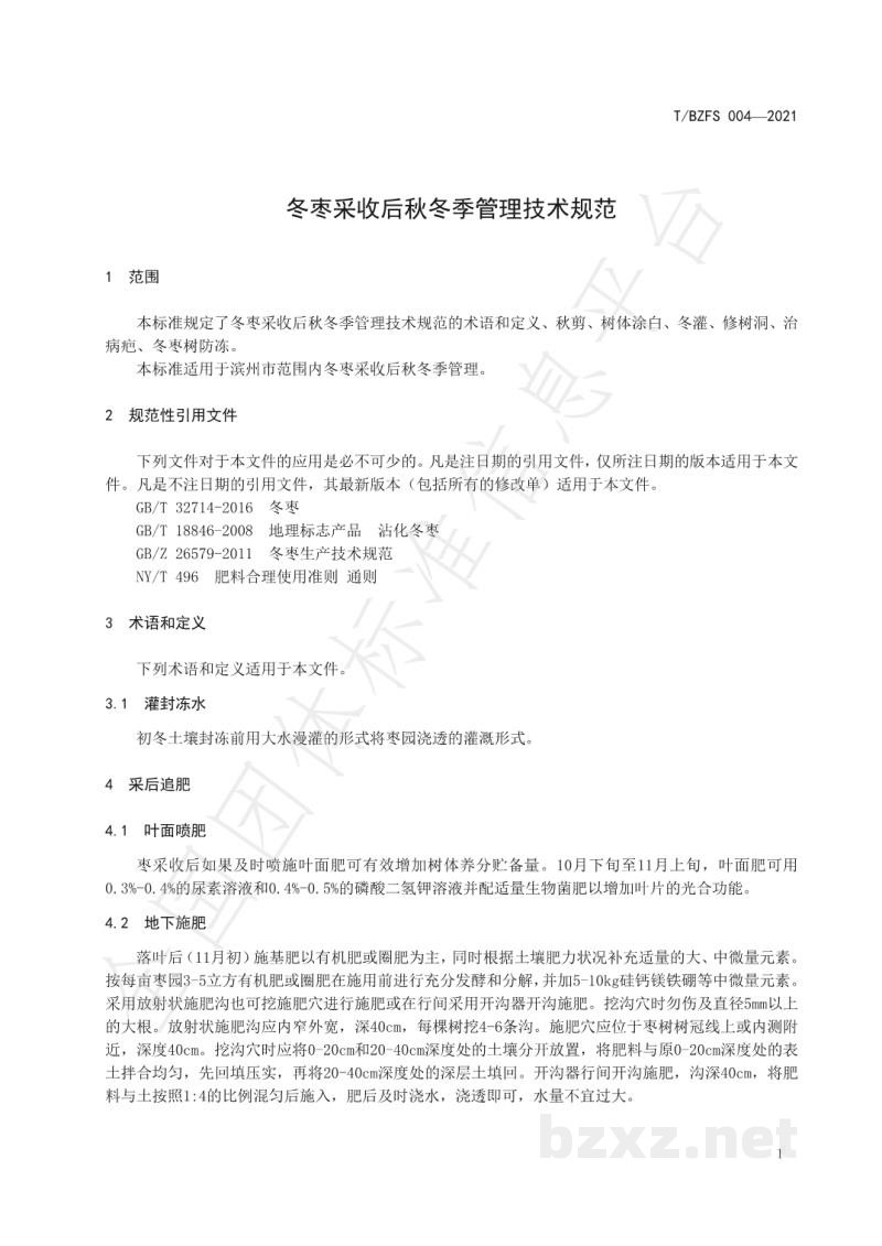 T/BZFS 004-2021冬枣采收后秋冬季管理技术规范 T/BZFS 004-2021冬枣采收后秋冬季管理技术规范