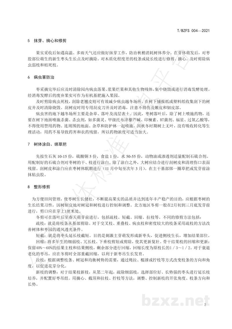 T/BZFS 004-2021冬枣采收后秋冬季管理技术规范 T/BZFS 004-2021冬枣采收后秋冬季管理技术规范