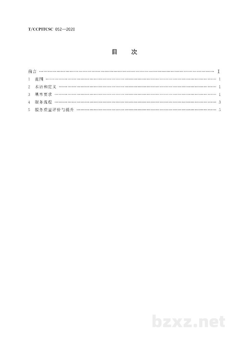 T/CCPITCSC 052-2020低碳饮食减脂服务规范 T/CCPITCSC 052-2020低碳饮食减脂服务规范