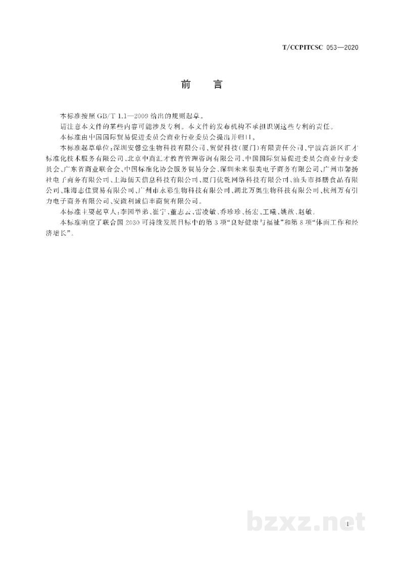 T/CCPITCSC 053-2020低碳饮食减脂管理人员职业能力要求 T/CCPITCSC 053-2020低碳饮食减脂管理人员职业能力要求
