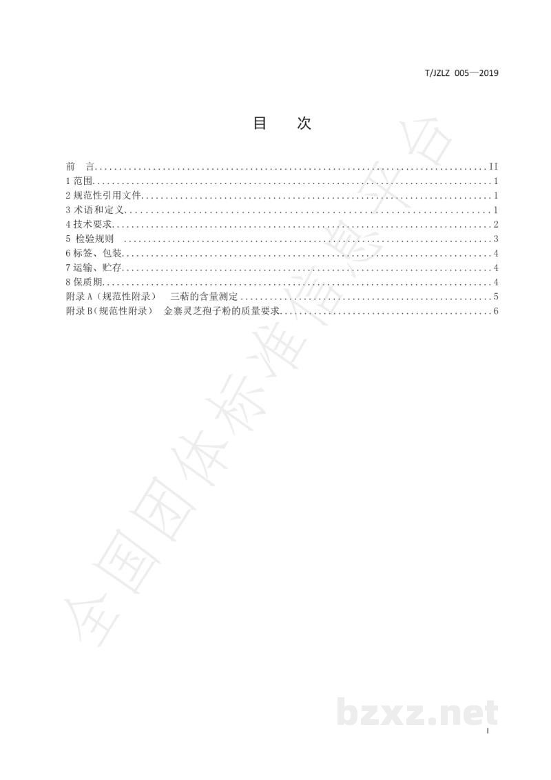 T/JZLZ 005-2019金寨灵芝孢子油 T/JZLZ 005-2019金寨灵芝孢子油
