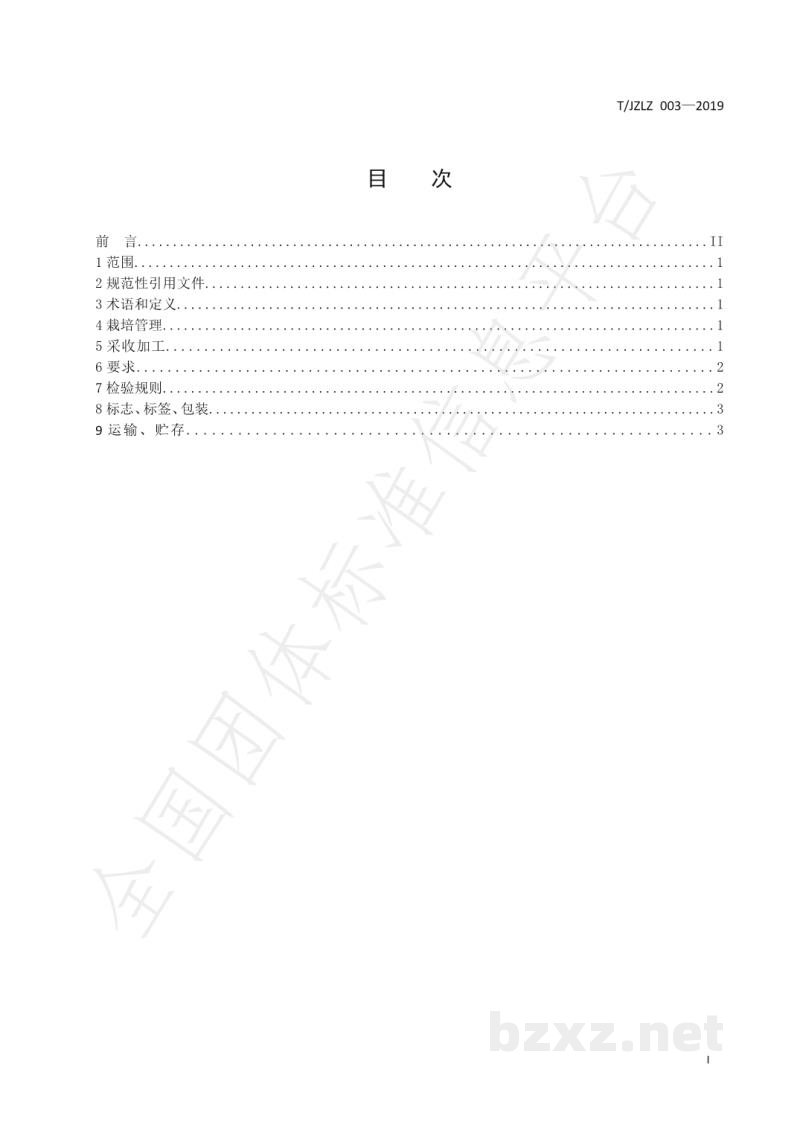 T/JZLZ 003-2019金寨灵芝 T/JZLZ 003-2019金寨灵芝