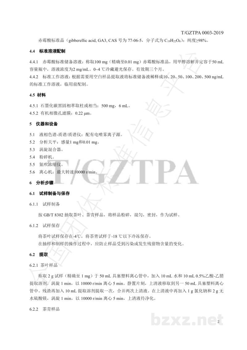 T/GZTPA 0003-2019茶叶、茶青中赤霉酸残留量的测定液相色谱-质谱/质谱法 T/GZTPA 0003-2019茶叶、茶青中赤霉酸残留量的测定液相色谱-质谱/质谱法