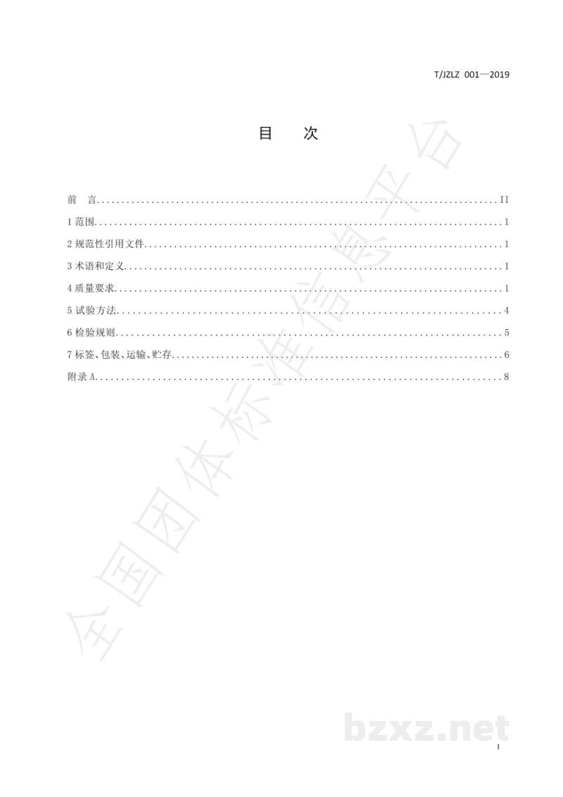 T/JZLZ 001-2019金寨灵芝菌种 T/JZLZ 001-2019金寨灵芝菌种