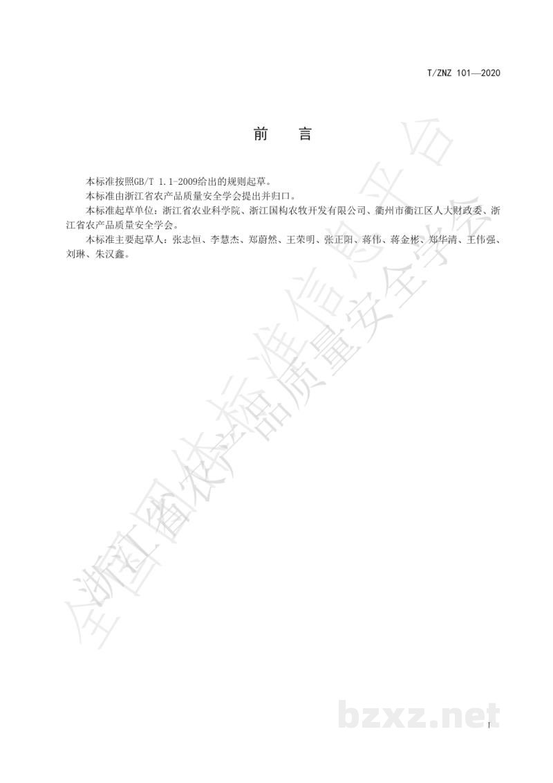 T/ZNZ 101-2020生态优品 饲料原料 构树半干青贮饲料 T/ZNZ 101-2020生态优品 饲料原料 构树半干青贮饲料