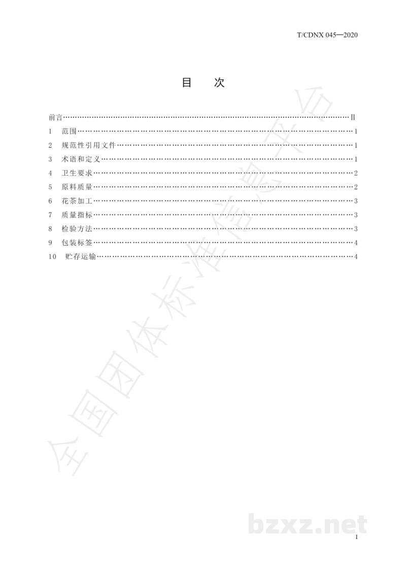 T/CDNX 045-2020草本咖啡花茶加工技术规程