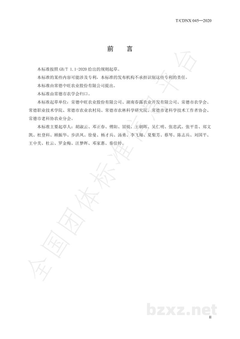 T/CDNX 045-2020草本咖啡花茶加工技术规程
