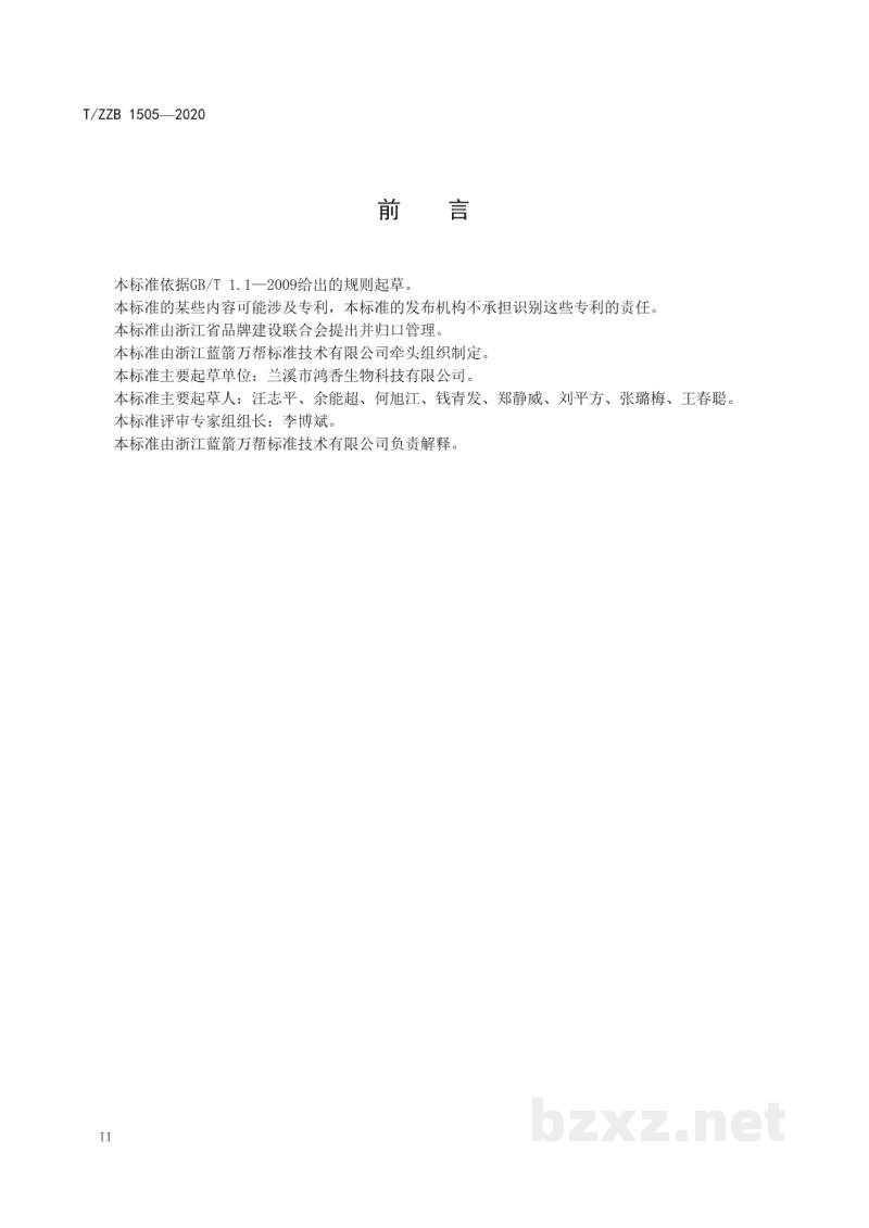 T/ZZB 1505-2020枇杷蜂蜜膏 T/ZZB 1505-2020枇杷蜂蜜膏
