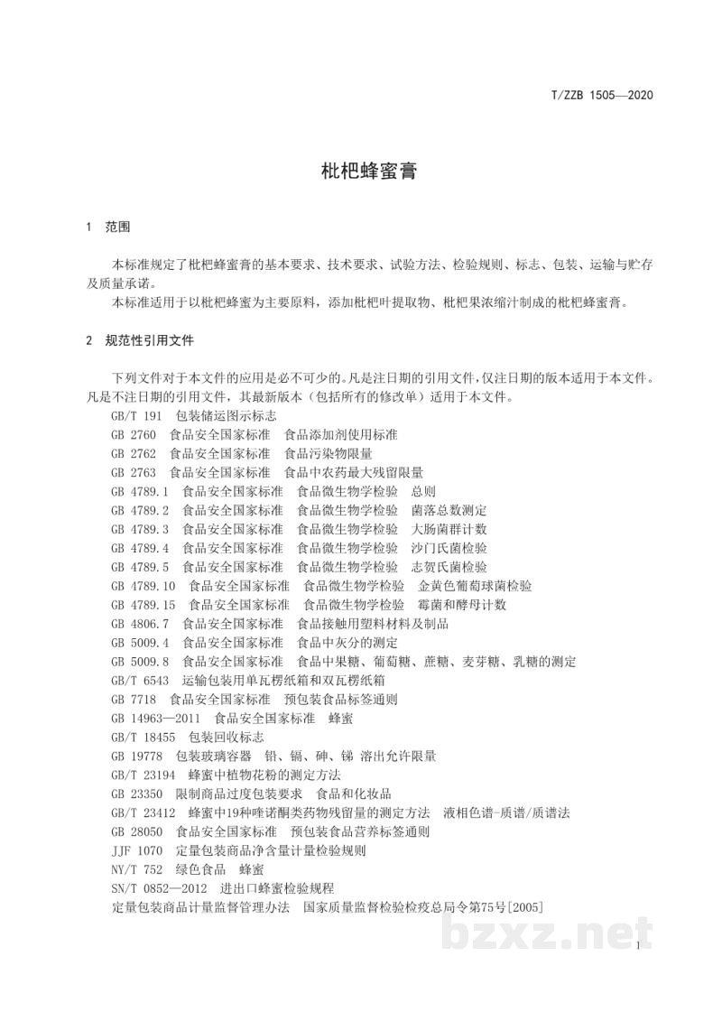 T/ZZB 1505-2020枇杷蜂蜜膏 T/ZZB 1505-2020枇杷蜂蜜膏