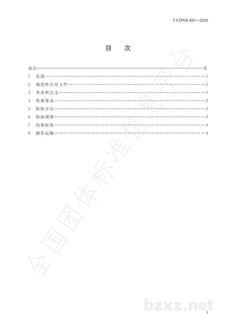 T/CDNX 041-2020草本咖啡花茶 T/CDNX 041-2020草本咖啡花茶
