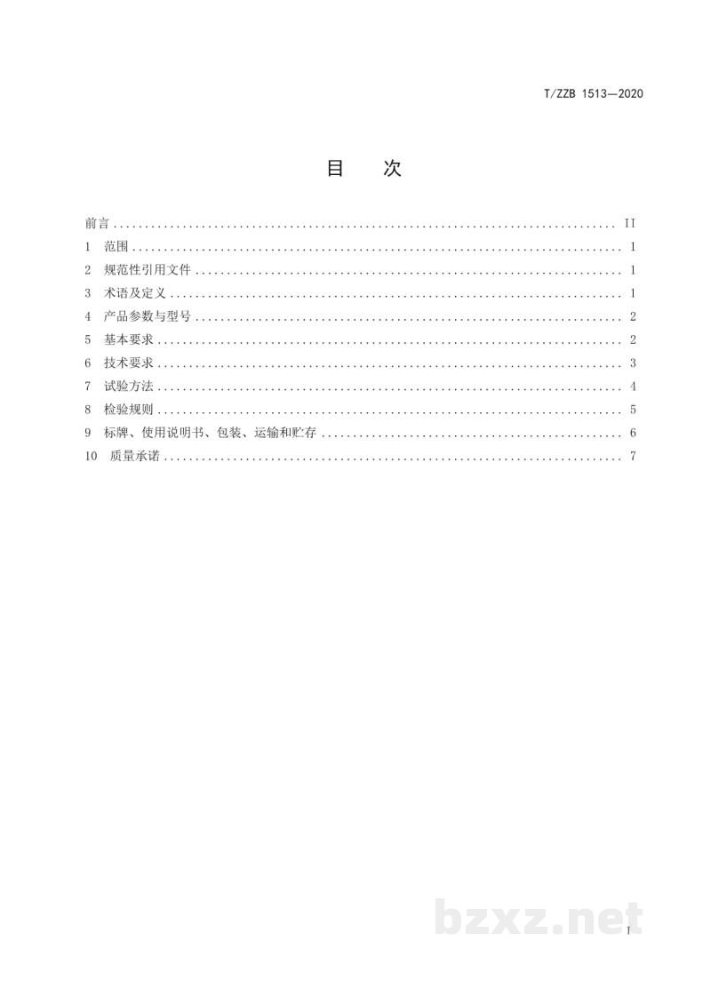T/ZZB 1513-2020茶叶滚筒杀青机 T/ZZB 1513-2020茶叶滚筒杀青机