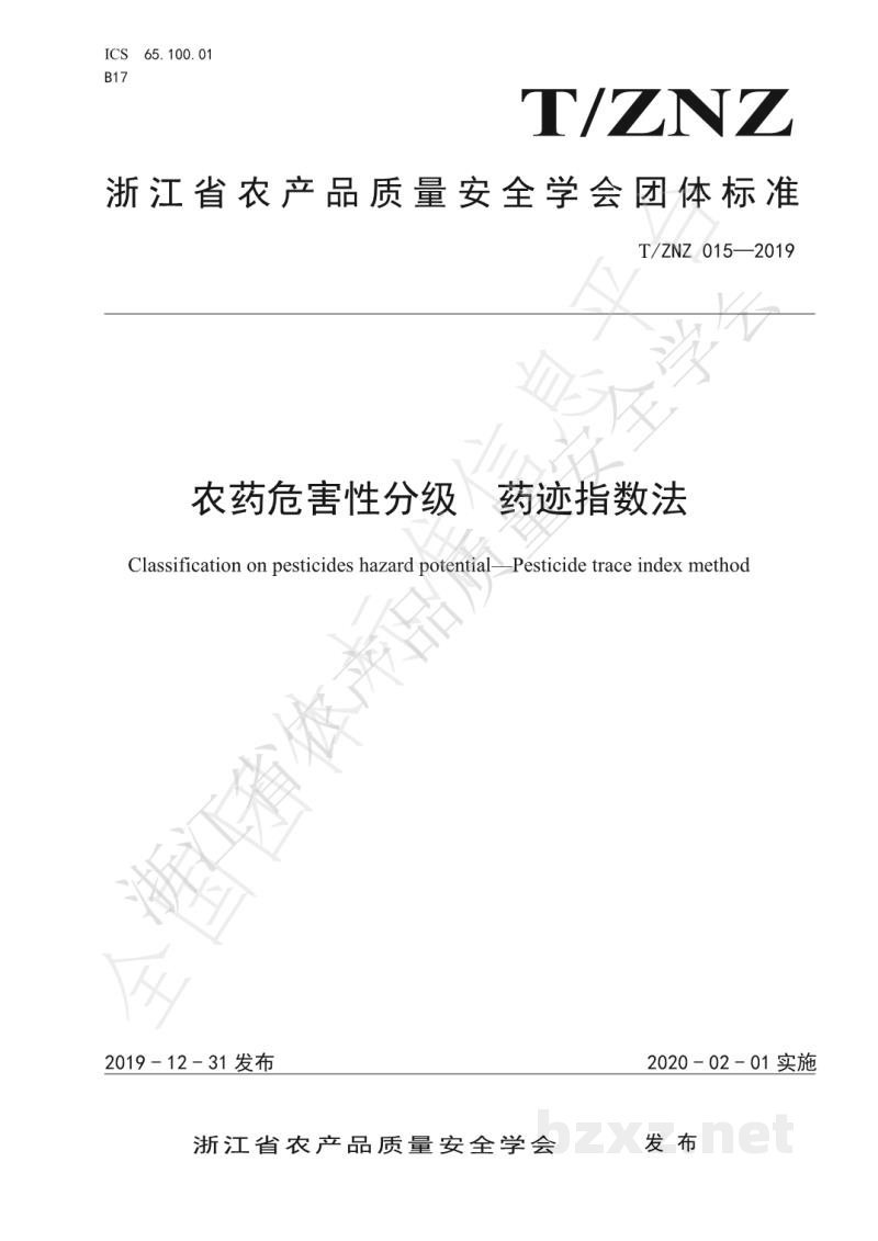 T/ZNZ 015-2019农药危害性分级 药迹指数法 T/ZNZ 015-2019农药危害性分级 药迹指数法