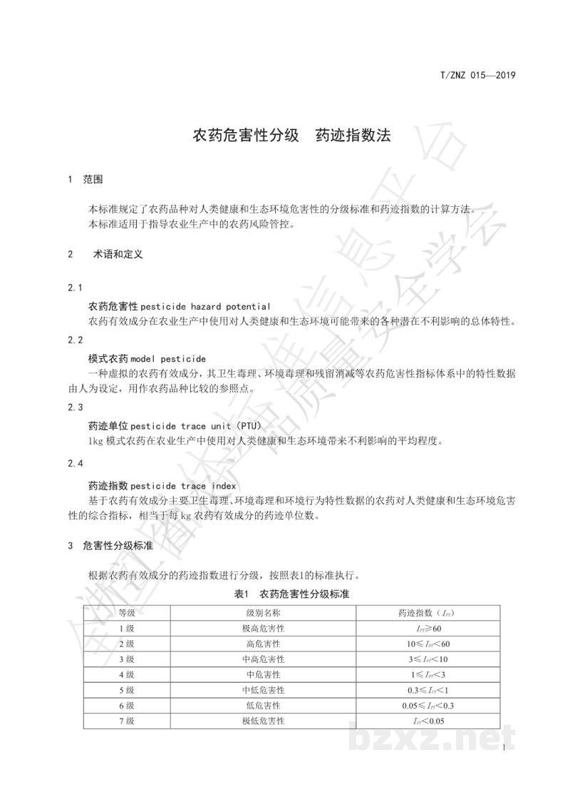 T/ZNZ 015-2019农药危害性分级 药迹指数法 T/ZNZ 015-2019农药危害性分级 药迹指数法