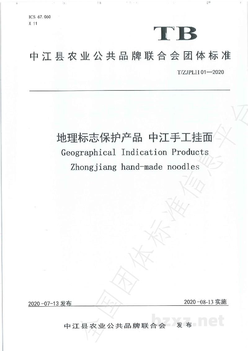 T/ZJPLH 01-2020《地理标志保护产品 中江手工挂面》 T/ZJPLH 01-2020《地理标志保护产品 中江手工挂面》