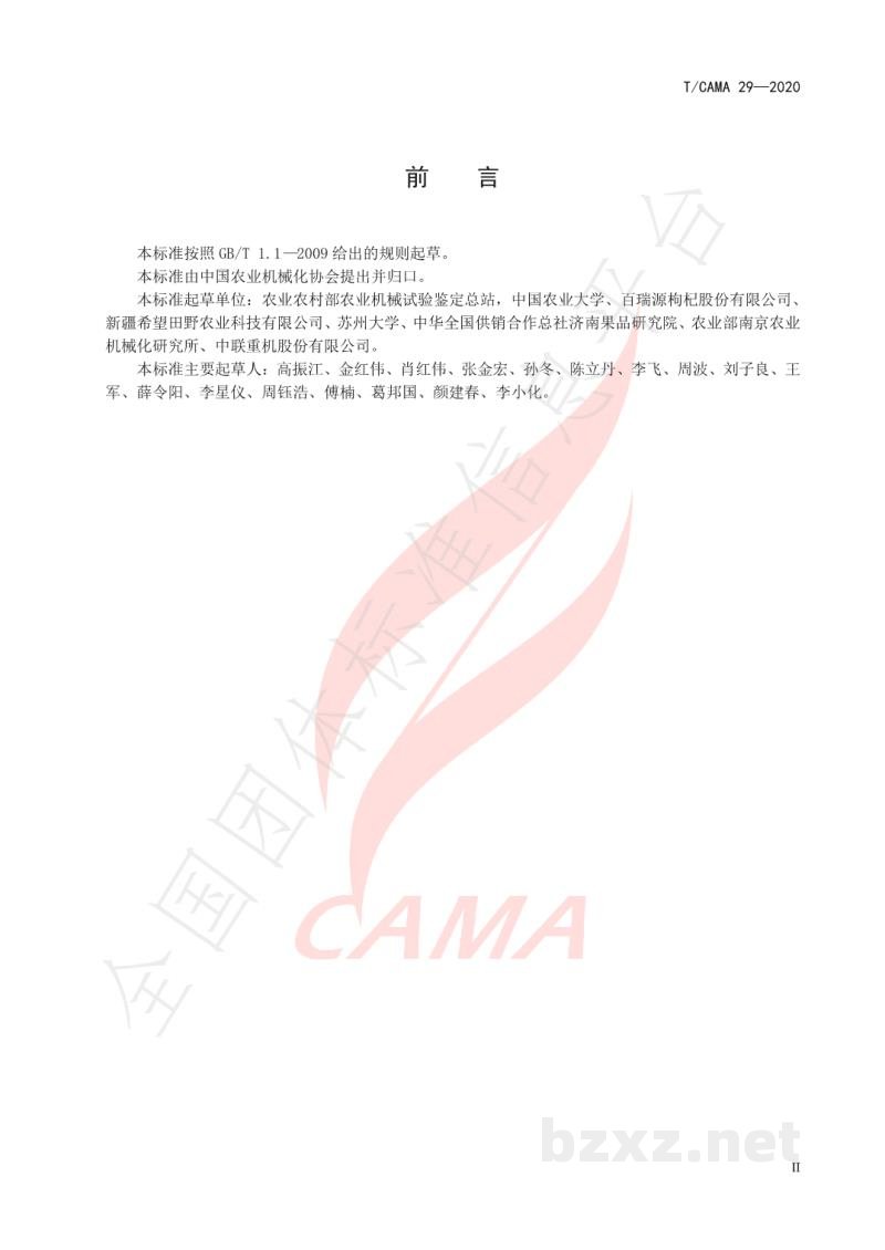 T/CAMA 29-2020枸杞真空脉动干制技术规范 T/CAMA 29-2020枸杞真空脉动干制技术规范
