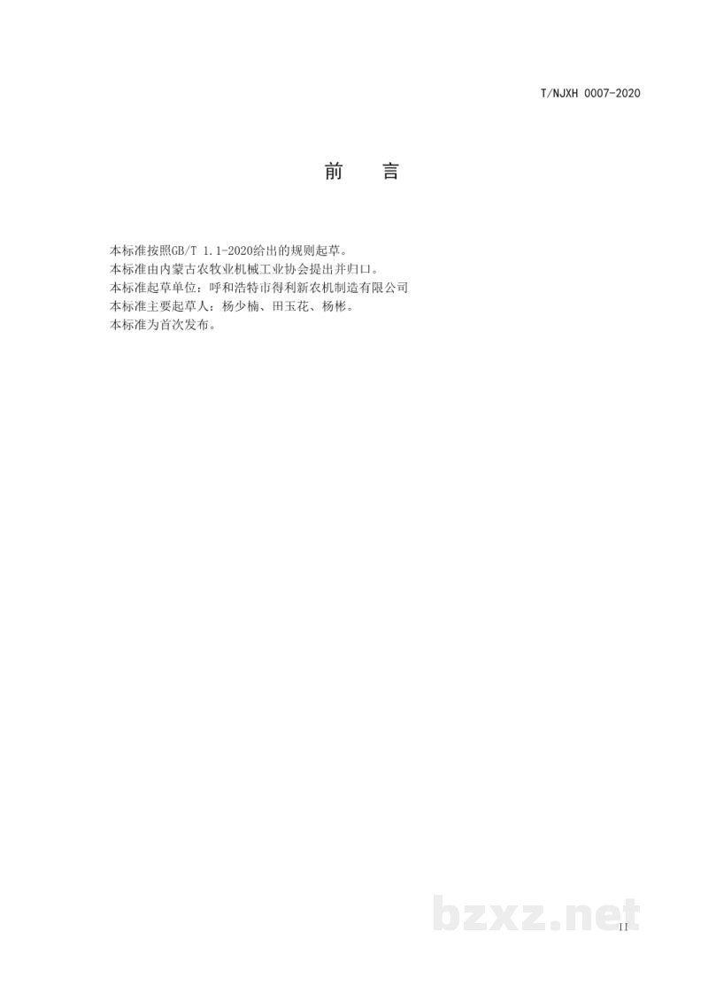T/NJXH 0007-2020刷式马铃薯清洗机组 T/NJXH 0007-2020刷式马铃薯清洗机组