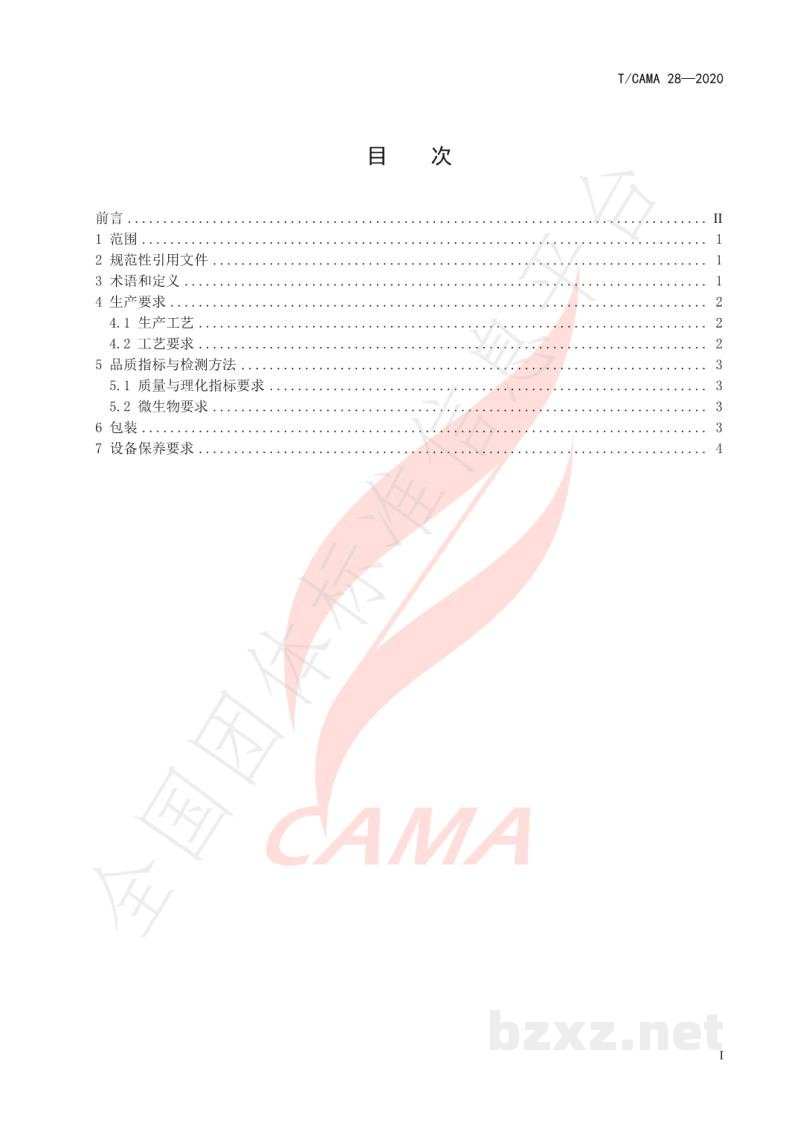 T/CAMA 28-2020葡萄真空脉动干制技术规范