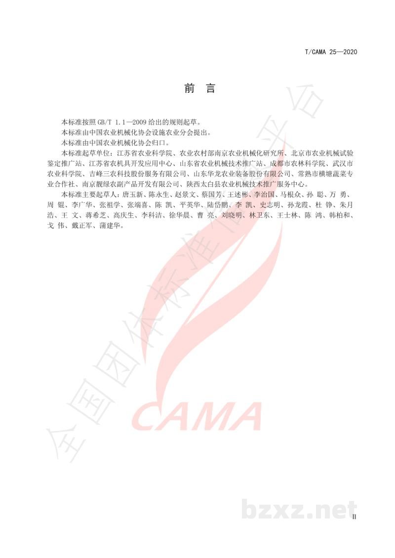 T/CAMA 25-2020结球甘蓝机械化生产技术规范