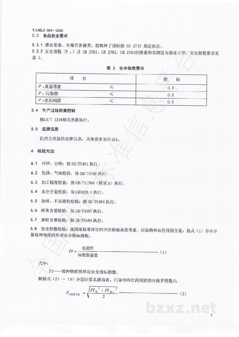 T/LNSLX 003-2020辽宁好粮油  小米
