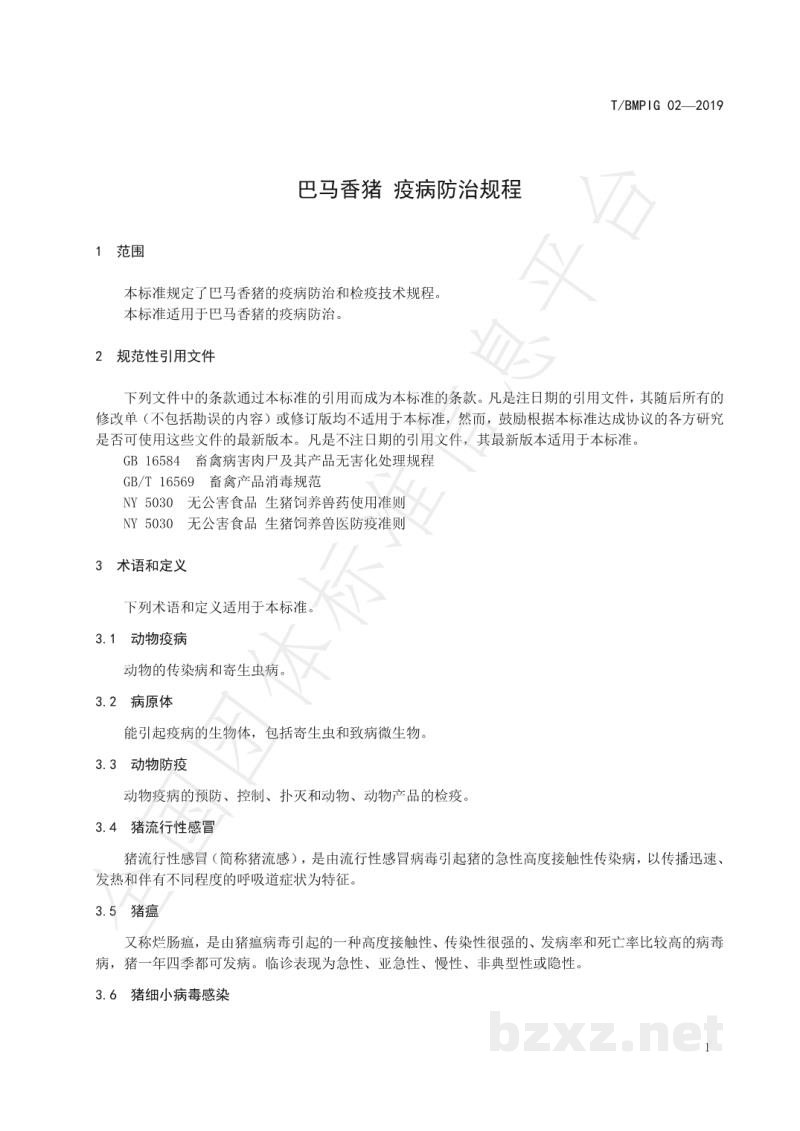 T/BMPIG 02-2019巴马香猪疫病防治规程