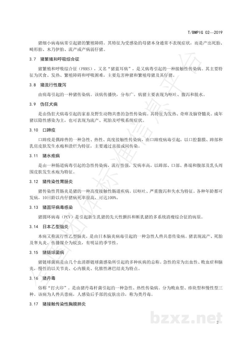 T/BMPIG 02-2019巴马香猪疫病防治规程