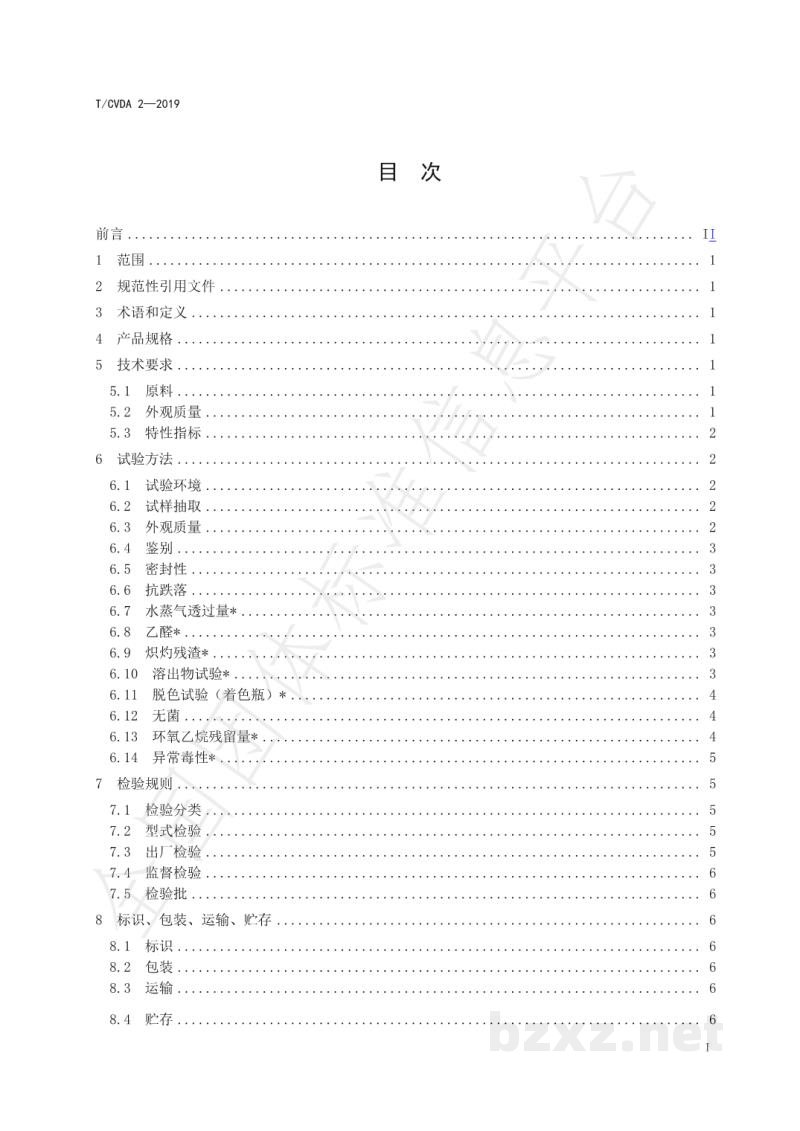 T/CVDA 2-2019兽用大容量注射液聚酯瓶 T/CVDA 2-2019兽用大容量注射液聚酯瓶