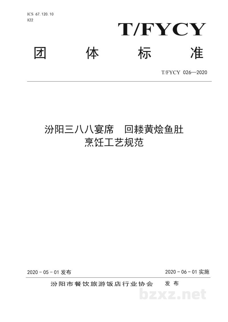 T/FYCY 026-2020汾阳三八八宴席 回耧黄烩鱼肚烹饪工艺规范 T/FYCY 026-2020汾阳三八八宴席 回耧黄烩鱼肚烹饪工艺规范
