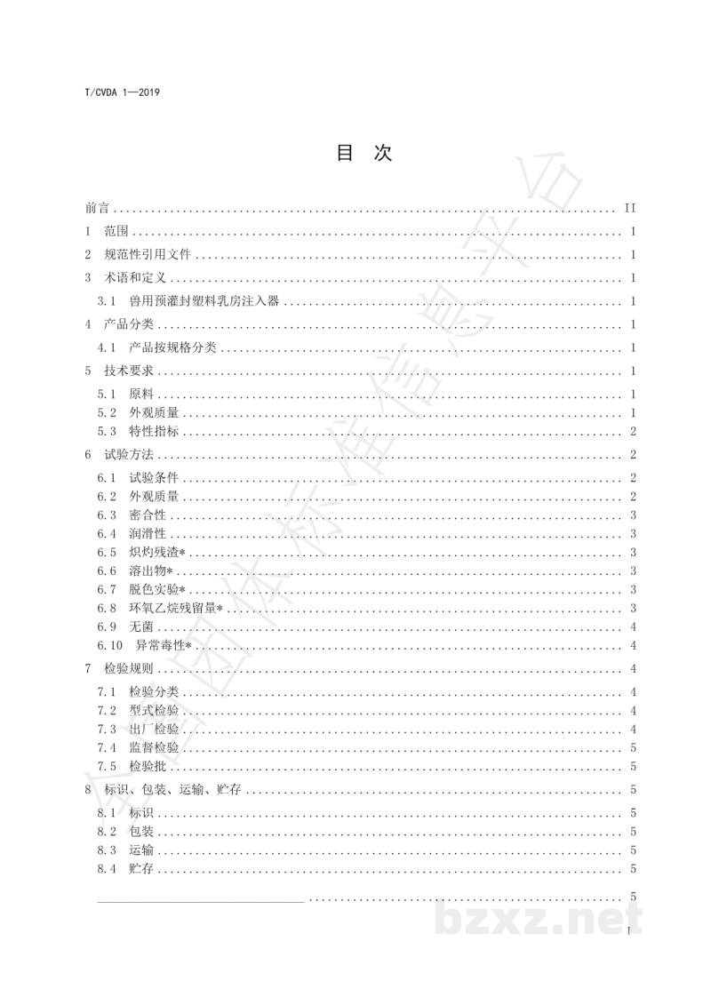 T/CVDA 1-2019兽用预灌封塑料乳房注入器 T/CVDA 1-2019兽用预灌封塑料乳房注入器