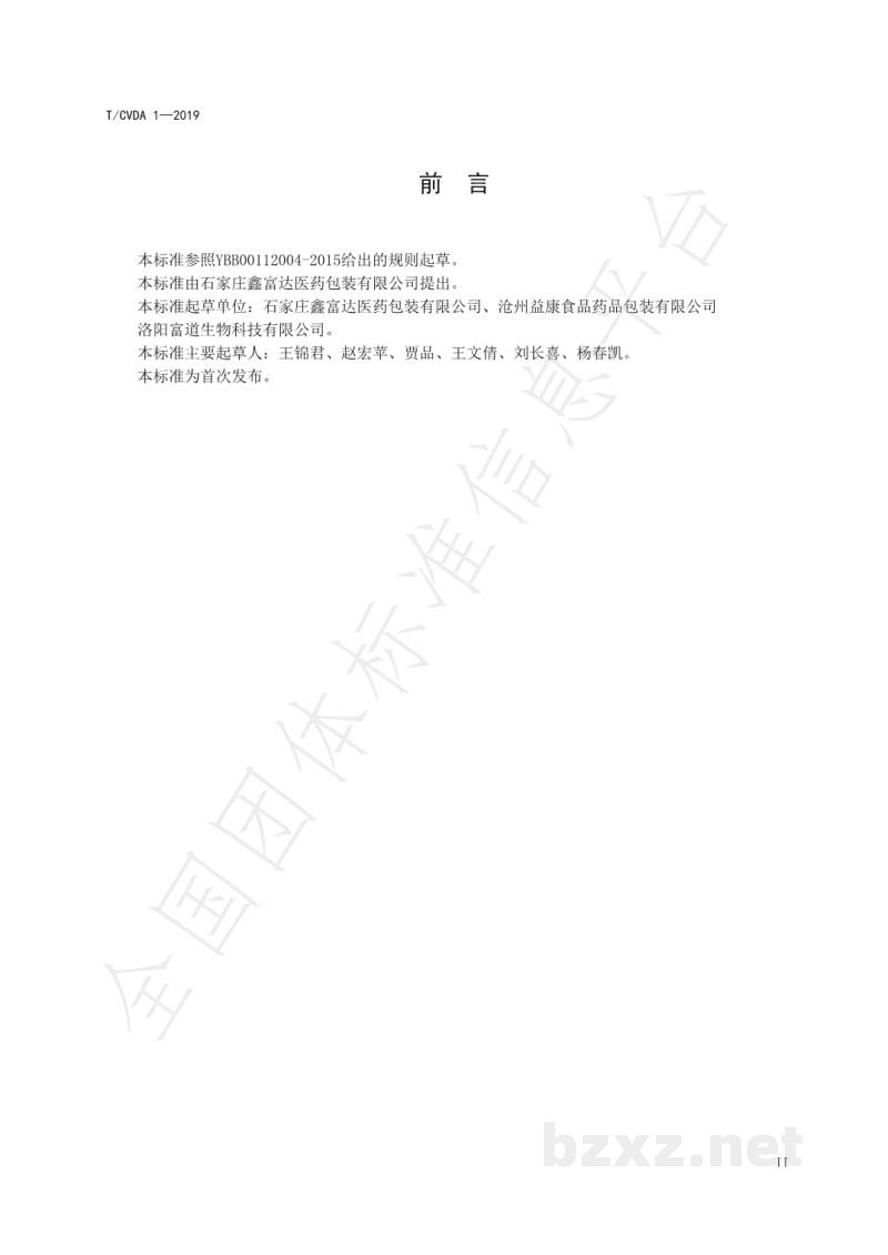 T/CVDA 1-2019兽用预灌封塑料乳房注入器 T/CVDA 1-2019兽用预灌封塑料乳房注入器