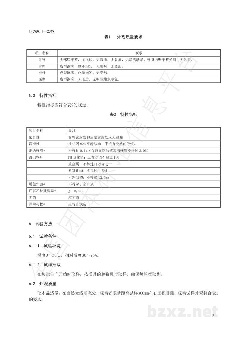 T/CVDA 1-2019兽用预灌封塑料乳房注入器 T/CVDA 1-2019兽用预灌封塑料乳房注入器