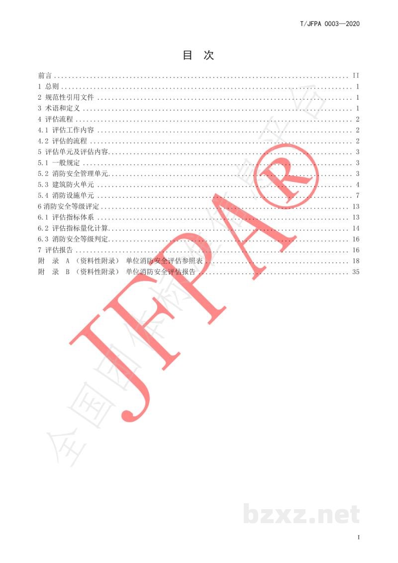 T/JFPA 0003-2020单位消防安全评估导则 T/JFPA 0003-2020单位消防安全评估导则